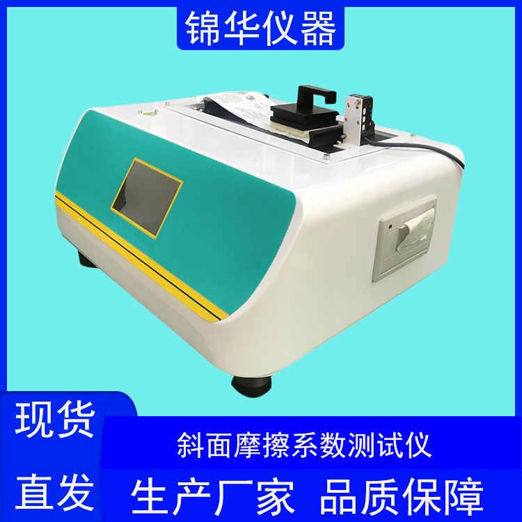 斜面摩擦系数测试仪MXD-03锦华仪器 (3)