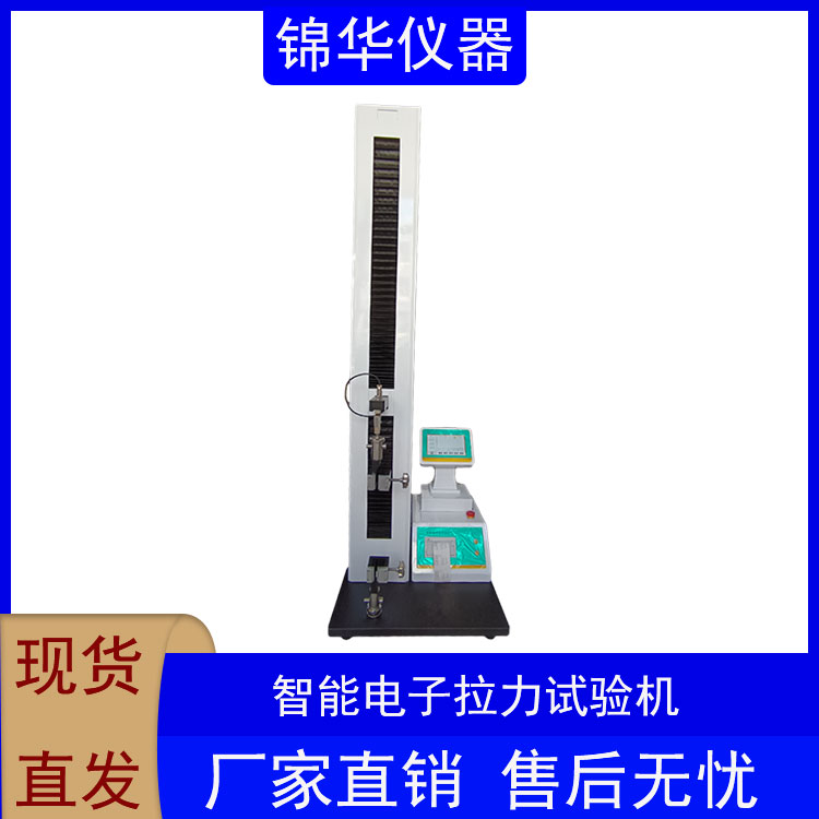 智能电子拉力试验机 XLW-H锦华仪器 (6)