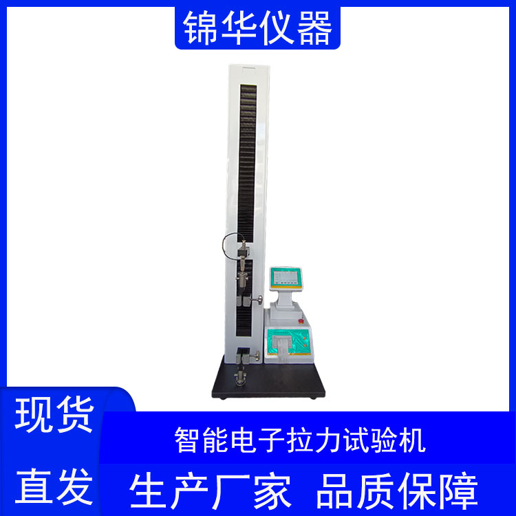 智能电子拉力试验机 XLW-H锦华仪器 (3)