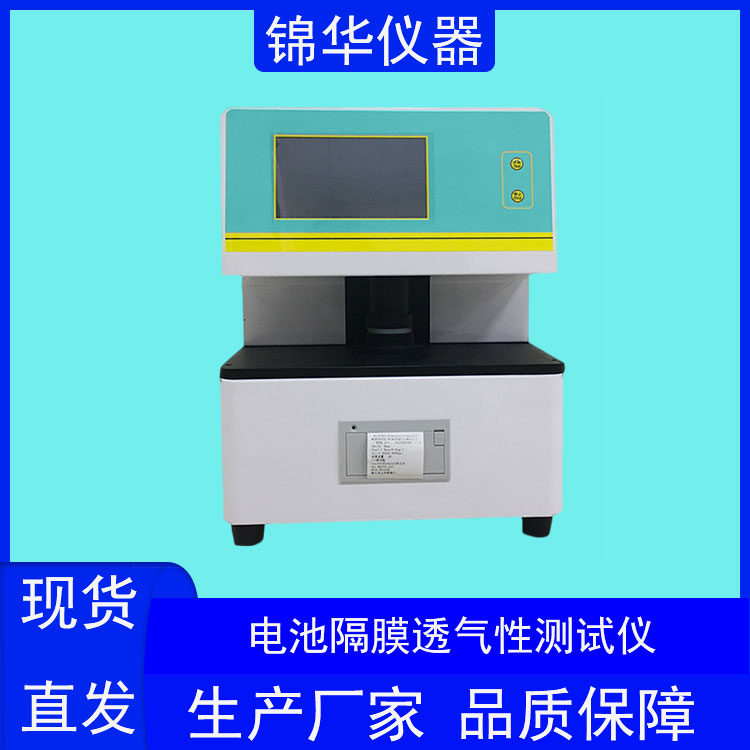 电池隔膜透气度测试仪TQY-01锦华仪器 (2)
