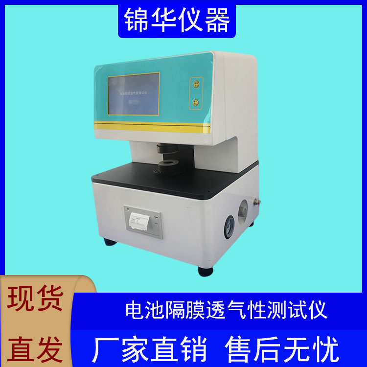 电池隔膜透气度测试仪TQY-01锦华仪器 (7) 电池隔膜透气度测试仪TQY-01锦华仪器 (7)