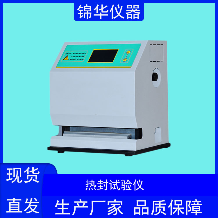 热封试验仪HST-01锦华仪器 (2) 热封试验仪HST-01锦华仪器 (2)