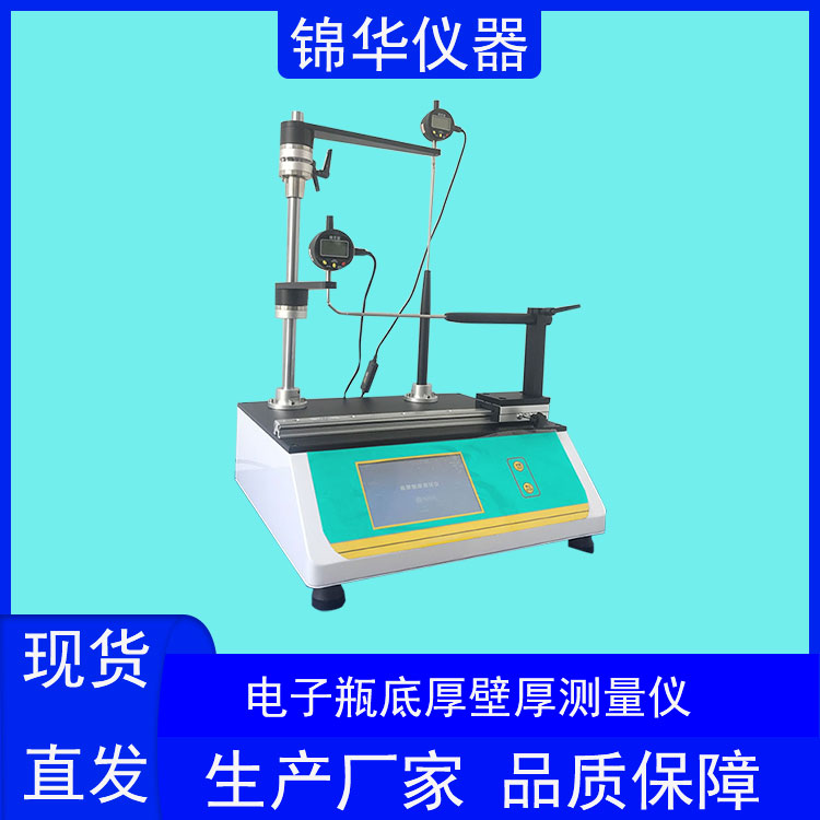 电子底厚壁厚测量仪DBH-01锦华仪器 (4) 电子底厚壁厚测量仪DBH-01锦华仪器 (4)