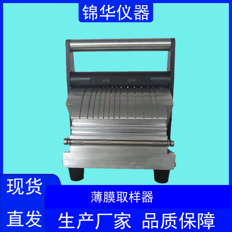 塑料薄膜取样器BMQ-01锦华仪器 (5) 塑料薄膜取样器BMQ-01锦华仪器 (5)