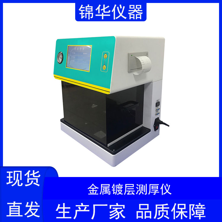 金属镀层测厚仪DHY-01锦华仪器 (2) 金属镀层测厚仪DHY-01锦华仪器 (2)