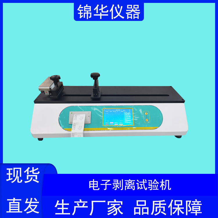 电子剥离试验机BLD-01锦华仪器 (2) 电子剥离试验机BLD-01锦华仪器 (2)