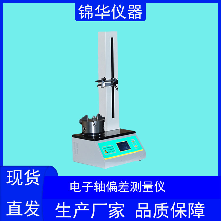 电子轴偏差测量仪ZPY-01锦华仪器 (3)