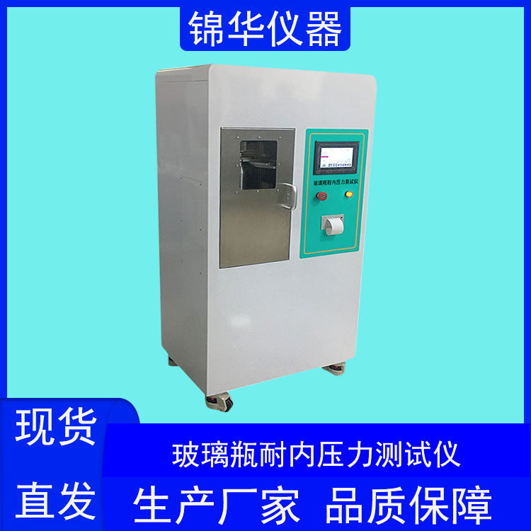 玻璃瓶耐内压力测试仪NNY-01锦华仪器 (3) 玻璃瓶耐内压力测试仪NNY-01锦华仪器 (3)