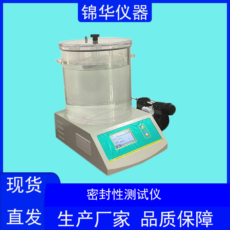 密封性试验仪MFY-02锦华仪器 (2) 密封性试验仪MFY-02锦华仪器 (2)