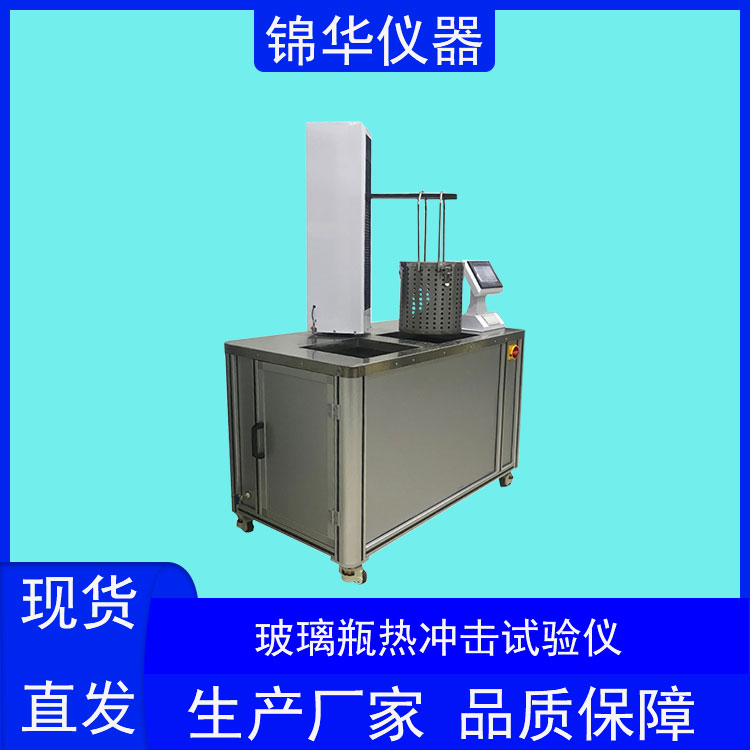 玻璃瓶热冲击试验仪RCJ-01锦华仪器 (3) 玻璃瓶热冲击试验仪RCJ-01锦华仪器 (3)