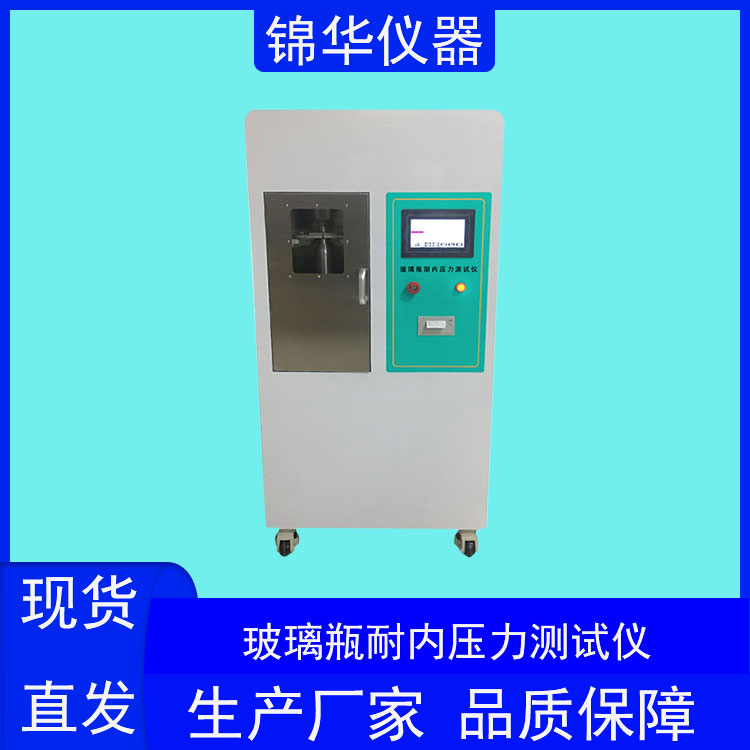 玻璃瓶耐内压力测试仪NNY-01锦华仪器 (2) 玻璃瓶耐内压力测试仪NNY-01锦华仪器 (2)