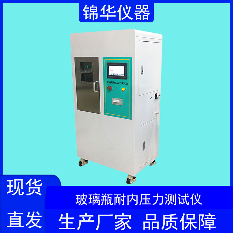 玻璃瓶耐内压力测试仪NNY-01锦华仪器 (4) 玻璃瓶耐内压力测试仪NNY-01锦华仪器 (4)