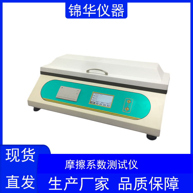 摩擦系数测试仪MXD-02锦华仪器 (2)