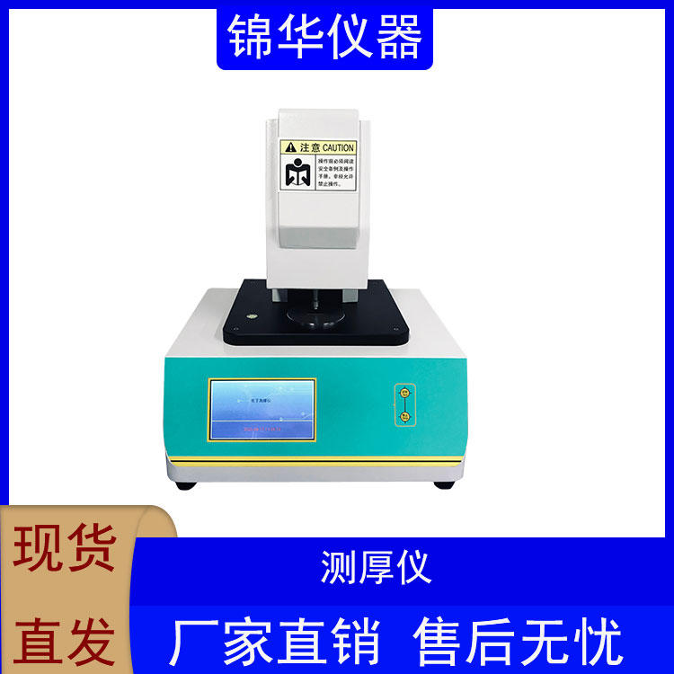 测厚仪CHY-01锦华仪器 (6)