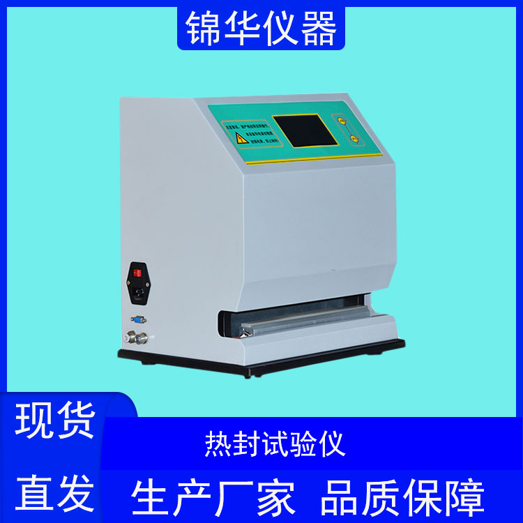热封试验仪HST-01锦华仪器 (3) 热封试验仪HST-01锦华仪器 (3)