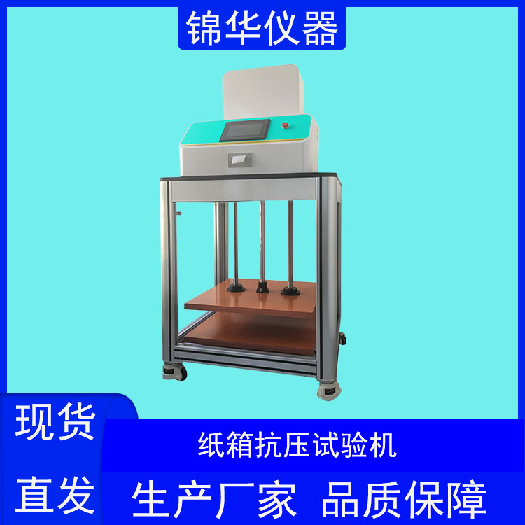纸箱抗压试验机KYJ-01锦华仪器 (2)