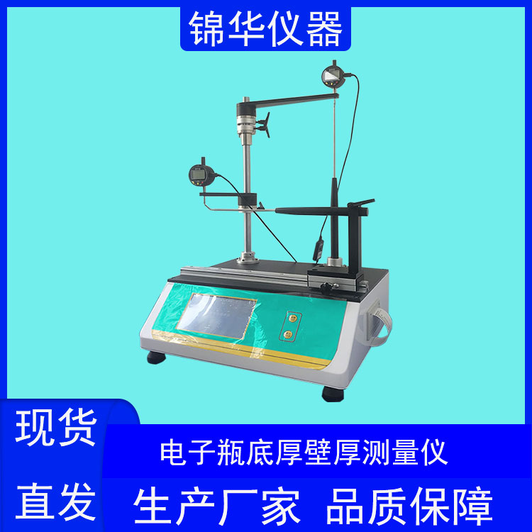电子底厚壁厚测量仪DBH-01锦华仪器 (5) 电子底厚壁厚测量仪DBH-01锦华仪器 (5)