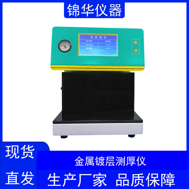 金属镀层测厚仪DHY-01锦华仪器 (5) 金属镀层测厚仪DHY-01锦华仪器 (5)