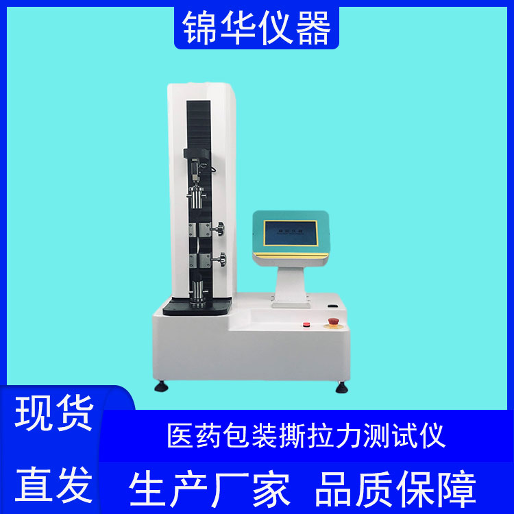 医药包装撕拉力测试仪SLY-01锦华仪器 (2) 医药包装撕拉力测试仪SLY-01锦华仪器 (2)
