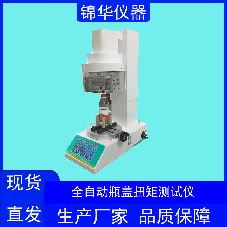 全自动瓶盖扭矩仪NJY-02锦华仪器 (3) 全自动瓶盖扭矩仪NJY-02锦华仪器 (3)