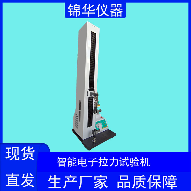 智能电子拉力试验机XLW-H锦华仪器 (3) 智能电子拉力试验机XLW-H锦华仪器 (3)