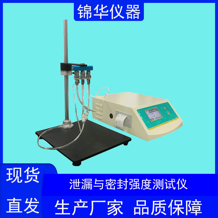 泄漏与密封强度测试仪LSSD-01锦华仪器 (2)